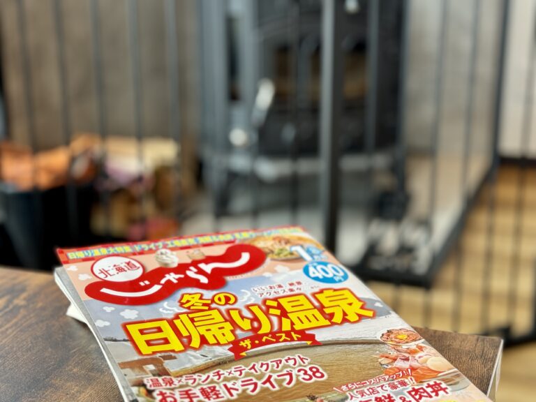 じゃらん北海道1月号に掲載されました