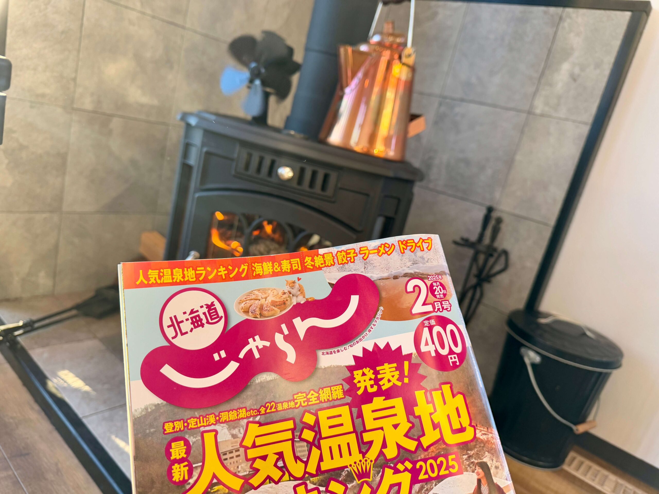 掲載情報｜じゃらん2月号